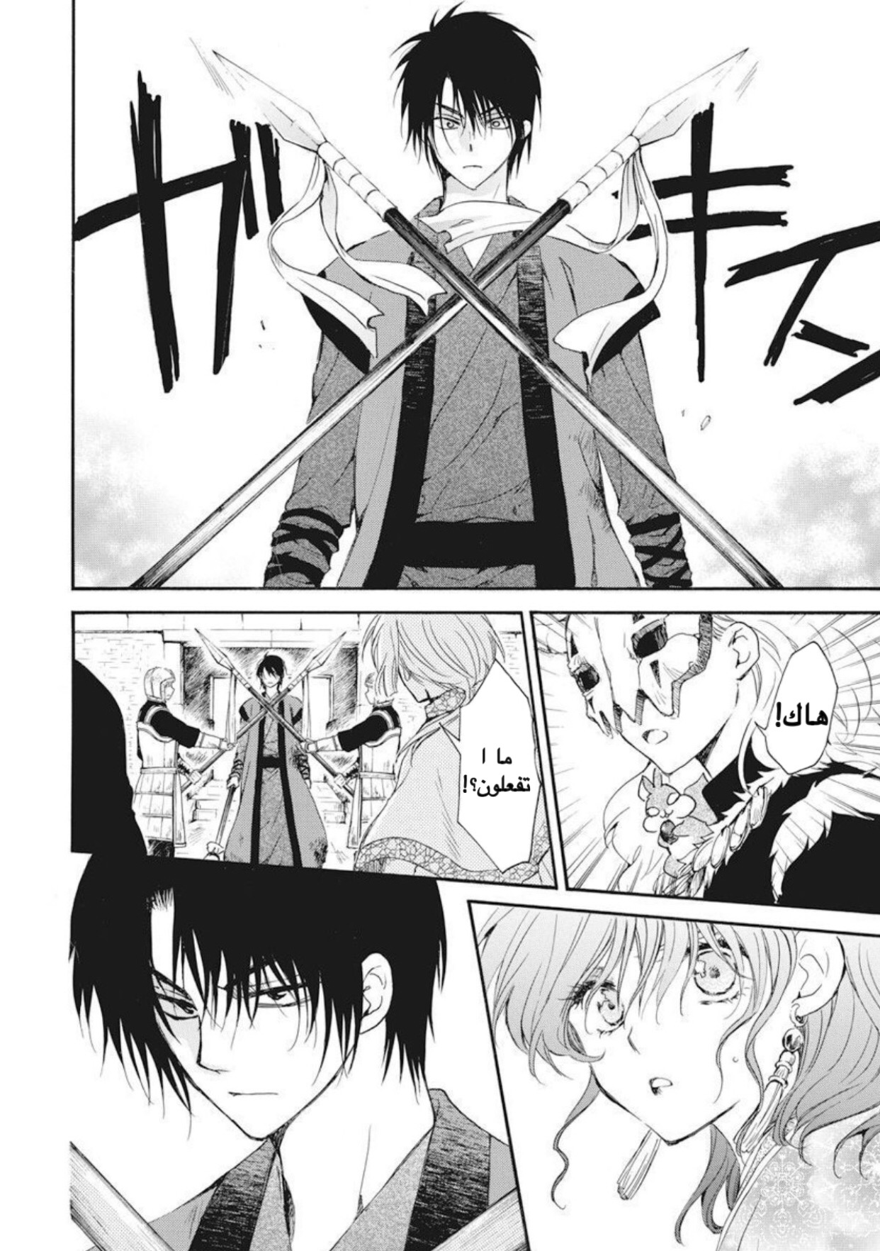Akatsuki no Yona: Chapter 179 - Page 18