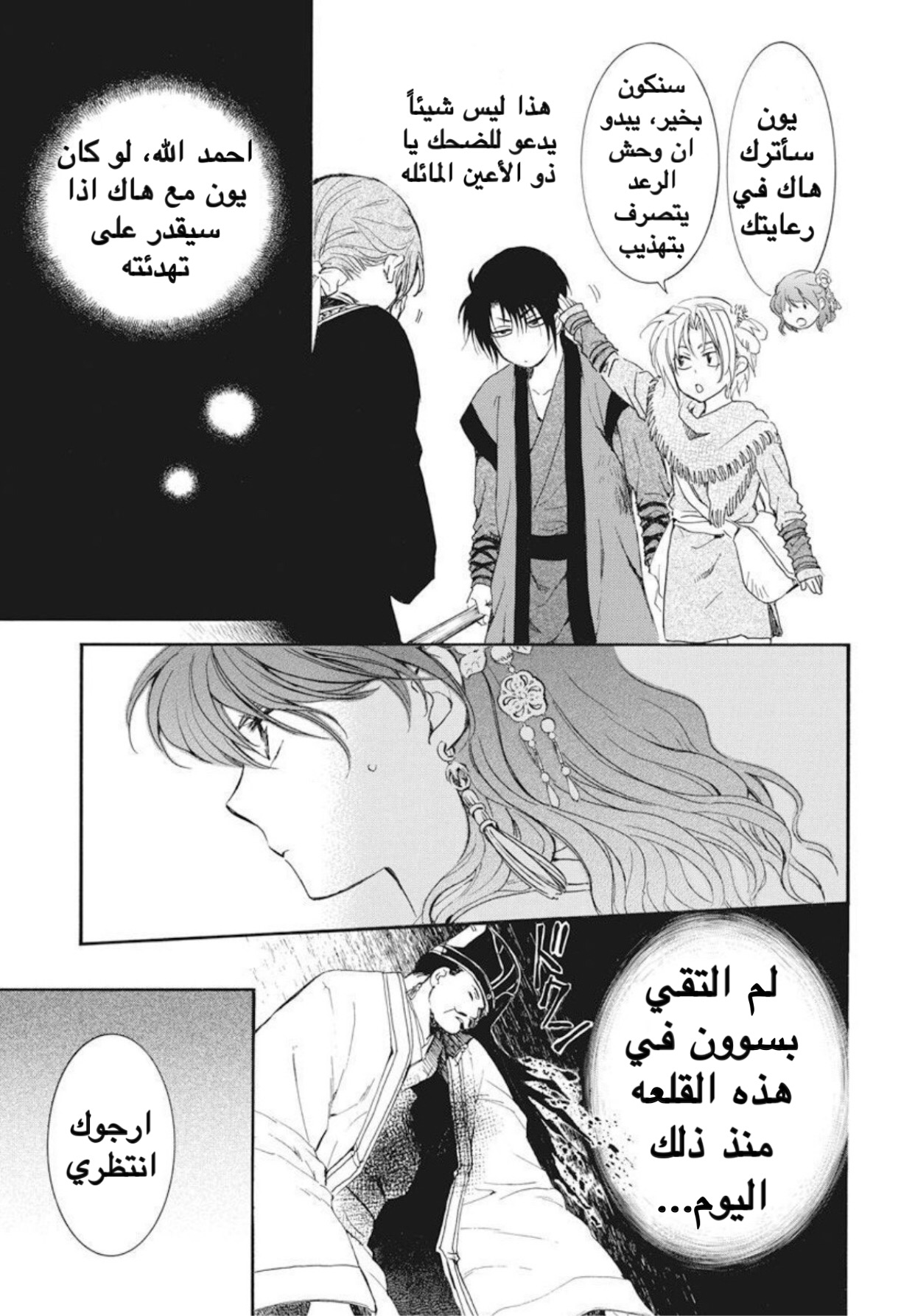 Akatsuki no Yona: Chapter 179 - Page 21