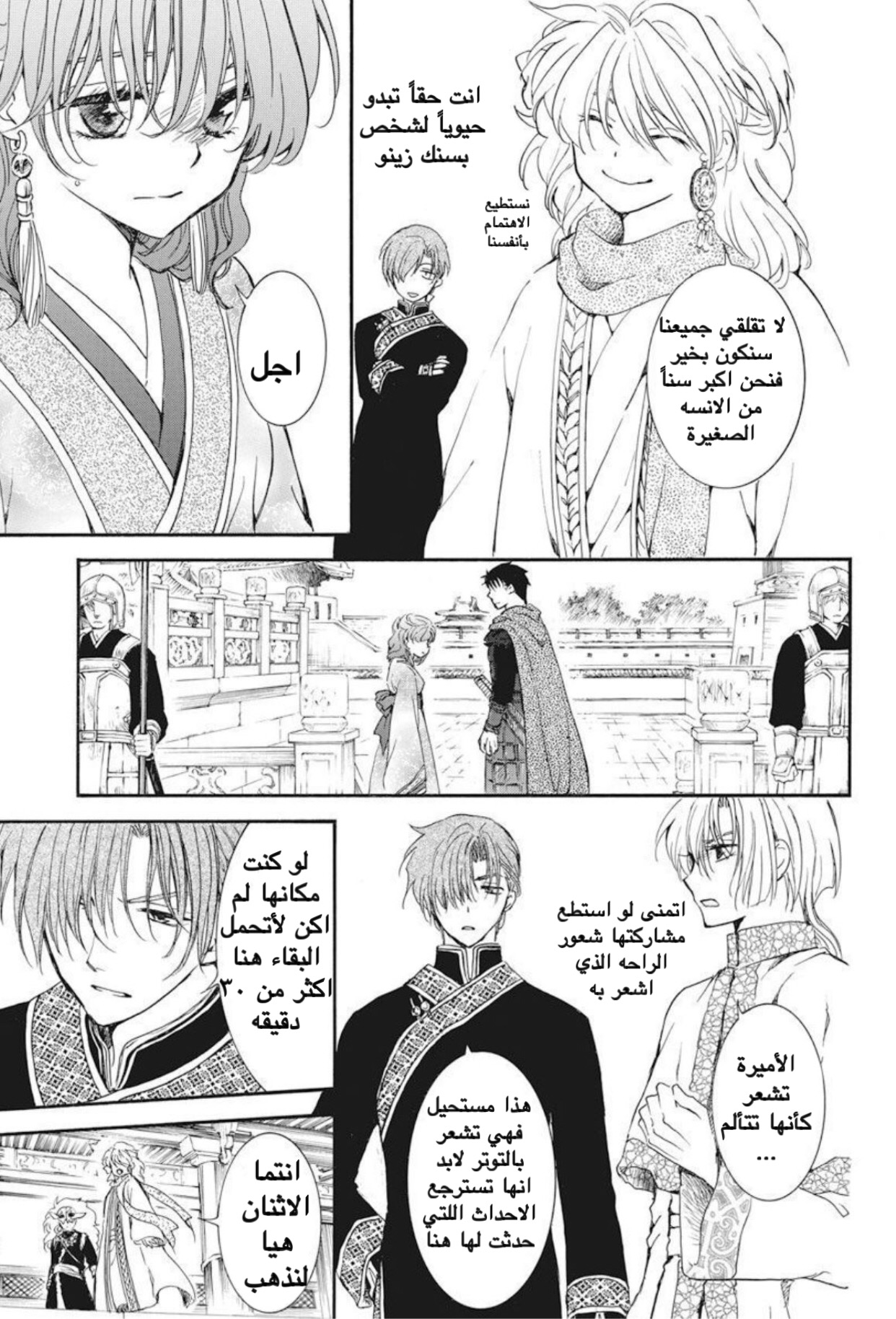Akatsuki no Yona: Chapter 179 - Page 23