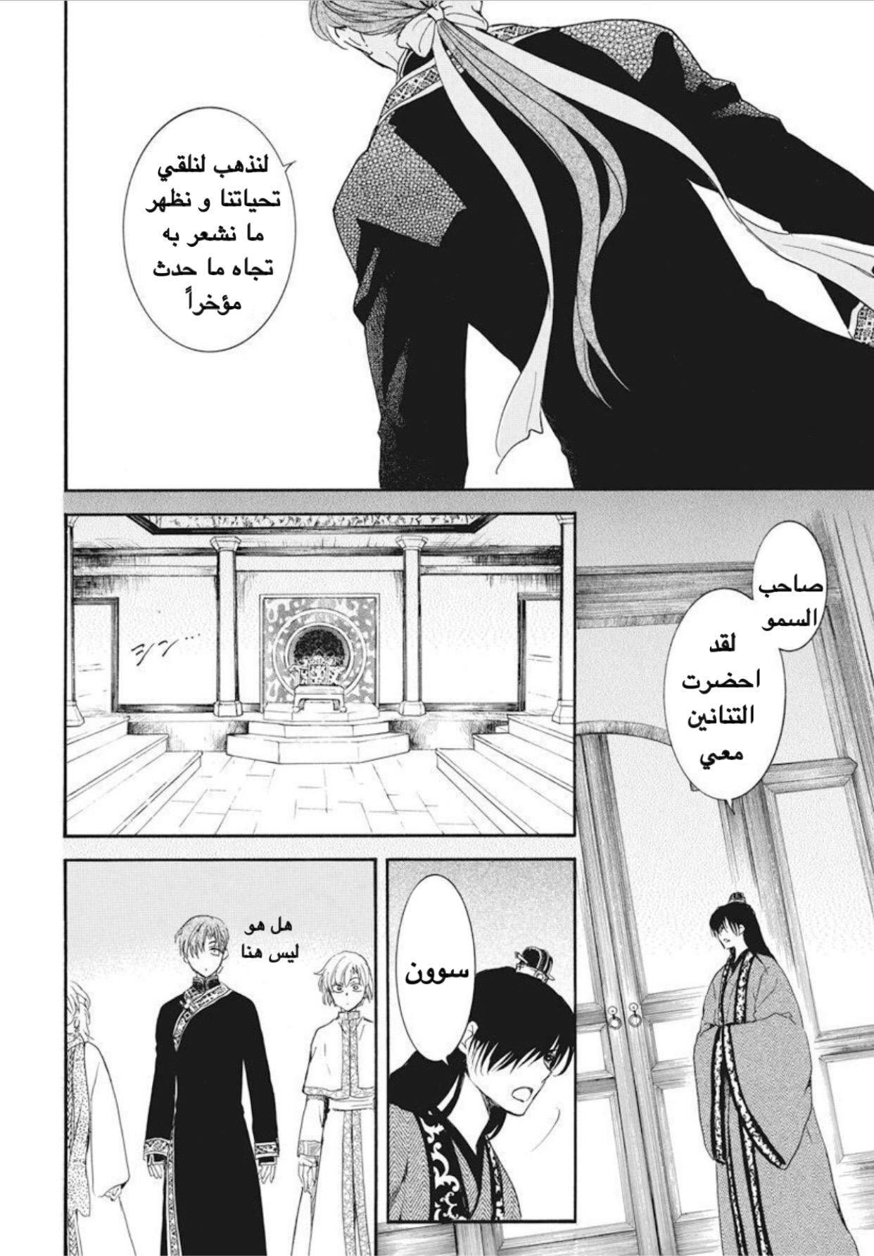 Akatsuki no Yona: Chapter 179 - Page 24