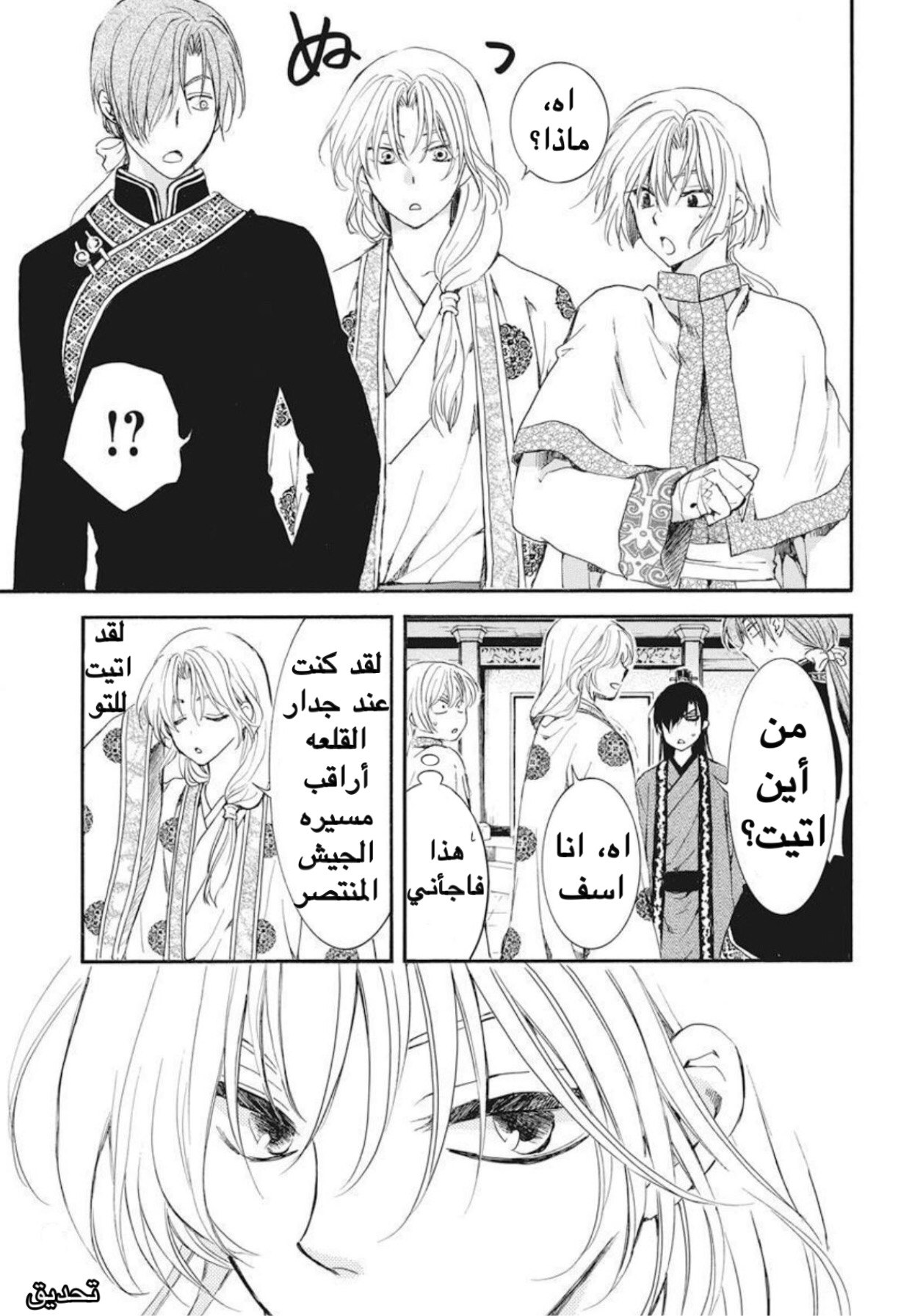 Akatsuki no Yona: Chapter 179 - Page 25