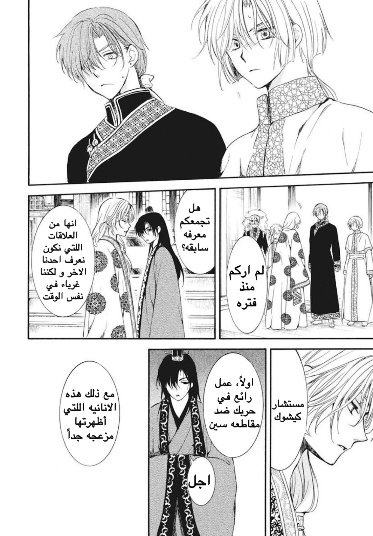 Akatsuki no Yona: Chapter 179 - Page 26