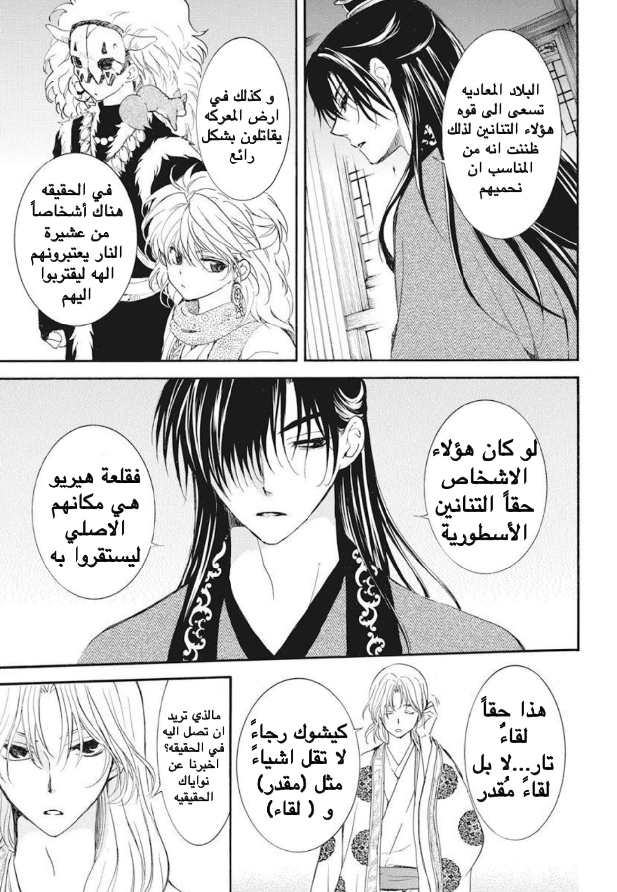 Akatsuki no Yona: Chapter 179 - Page 27