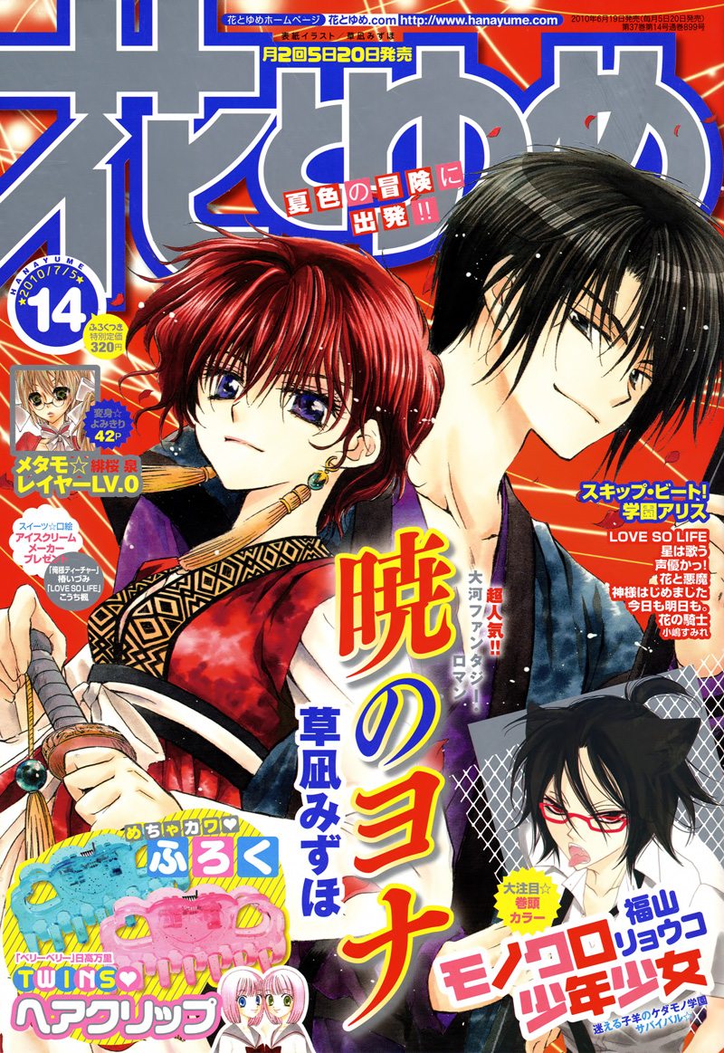 Akatsuki no Yona: Chapter 18 - Page 3