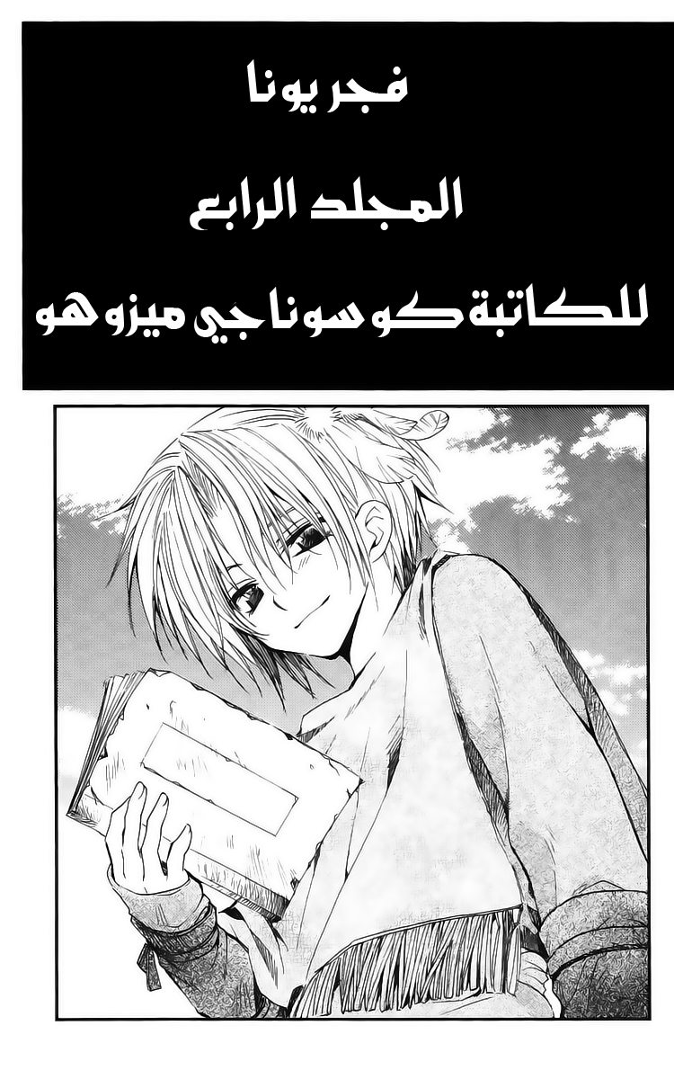 Akatsuki no Yona: Chapter 18 - Page 5