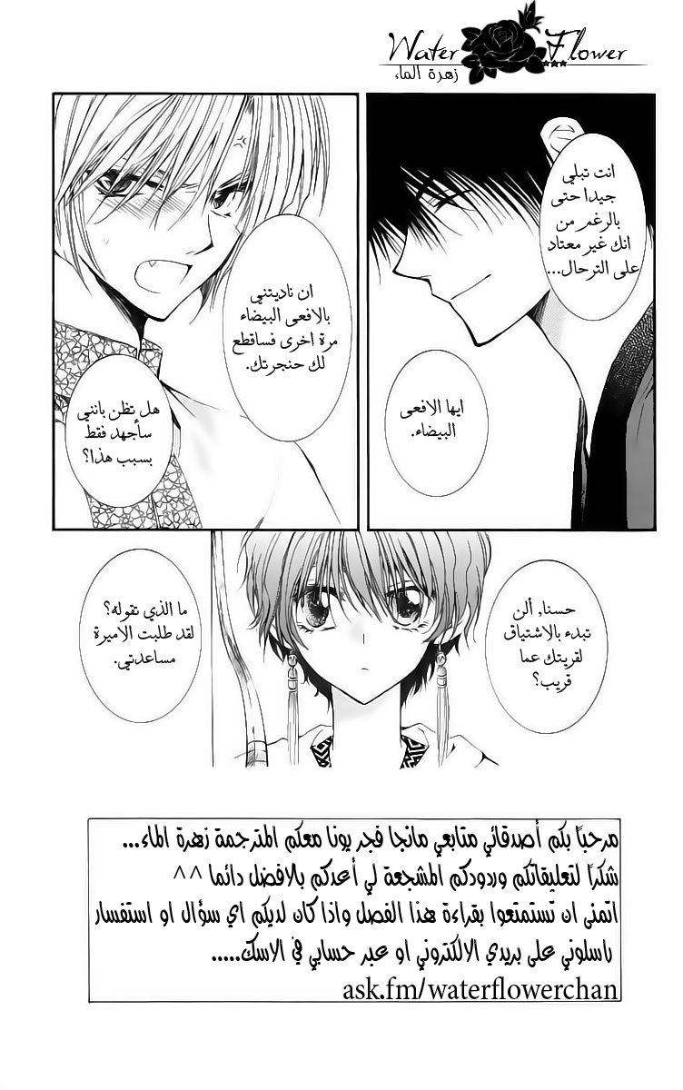 Akatsuki no Yona: Chapter 18 - Page 7