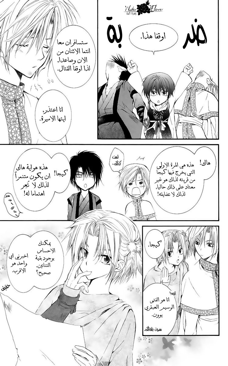 Akatsuki no Yona: Chapter 18 - Page 9