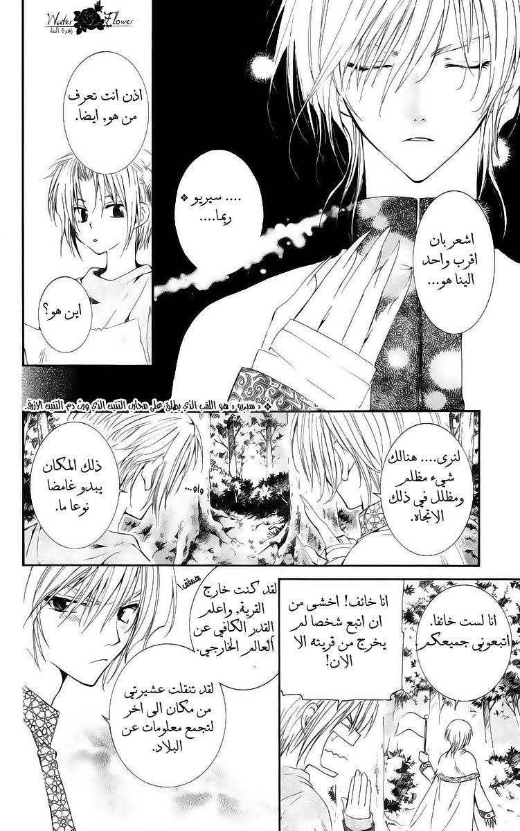 Akatsuki no Yona: Chapter 18 - Page 10