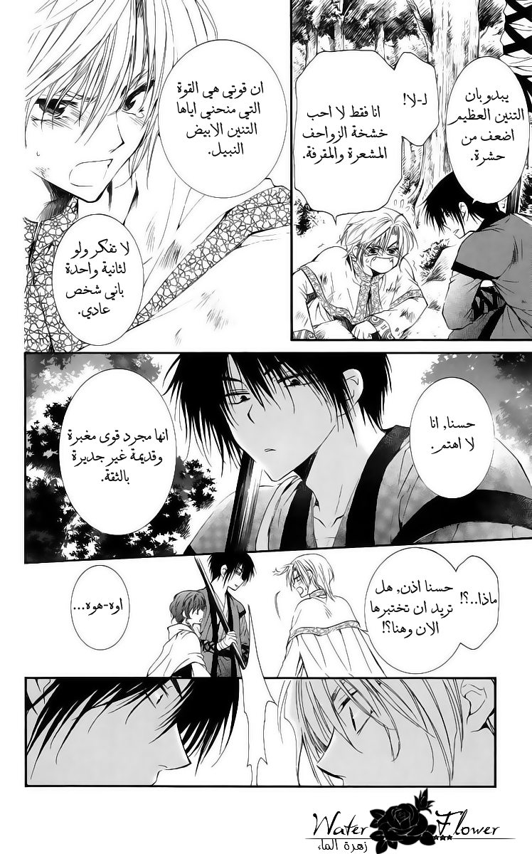 Akatsuki no Yona: Chapter 18 - Page 12