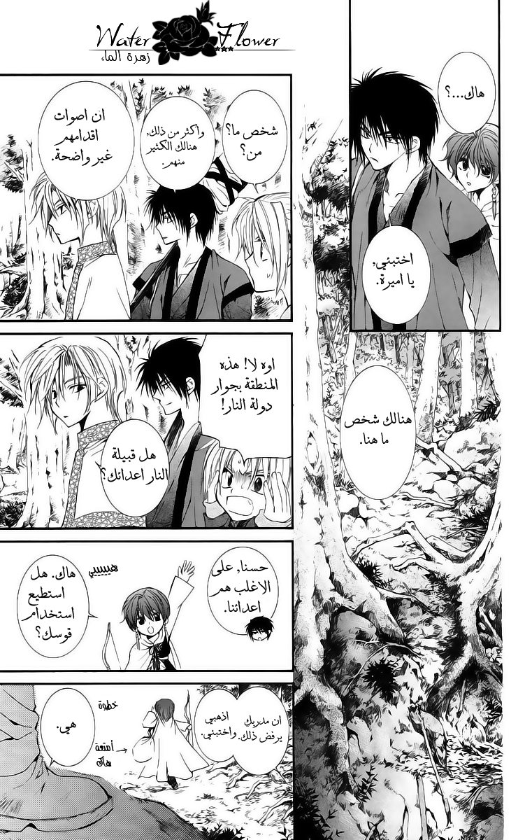 Akatsuki no Yona: Chapter 18 - Page 13