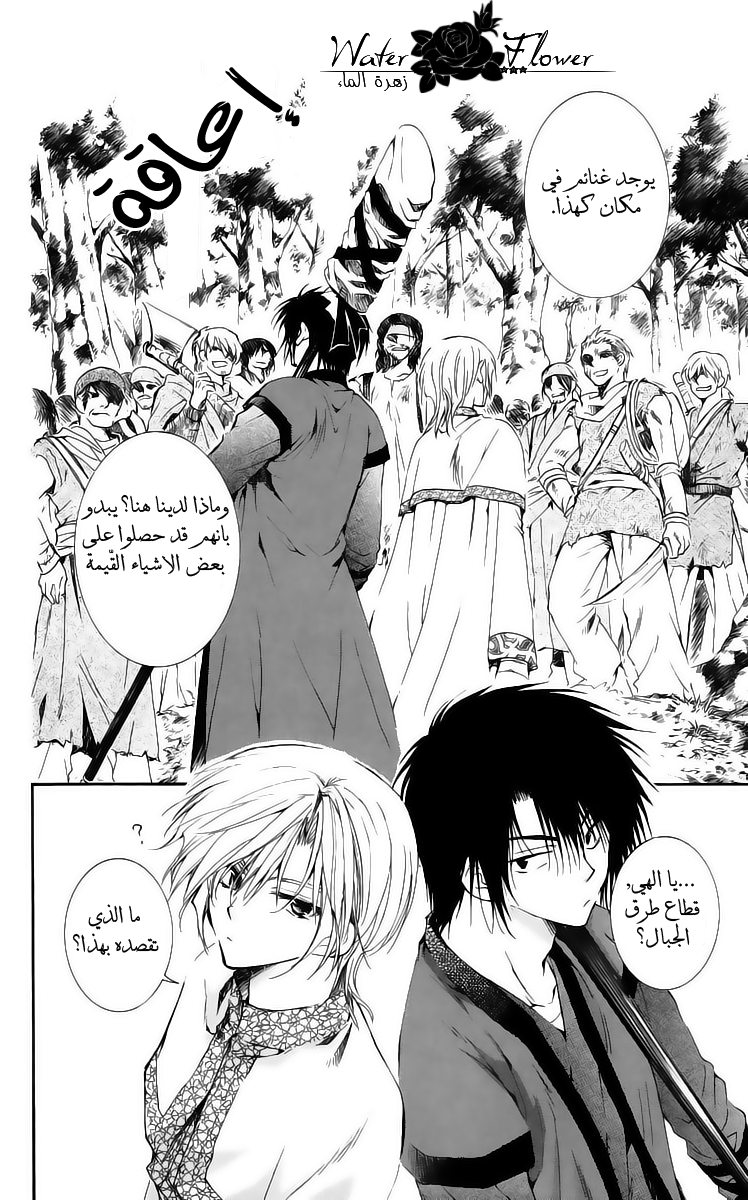 Akatsuki no Yona: Chapter 18 - Page 14