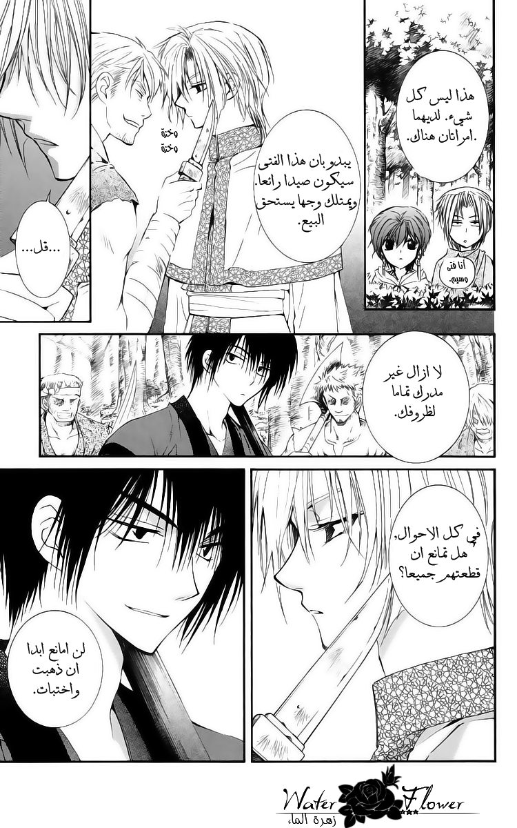 Akatsuki no Yona: Chapter 18 - Page 15