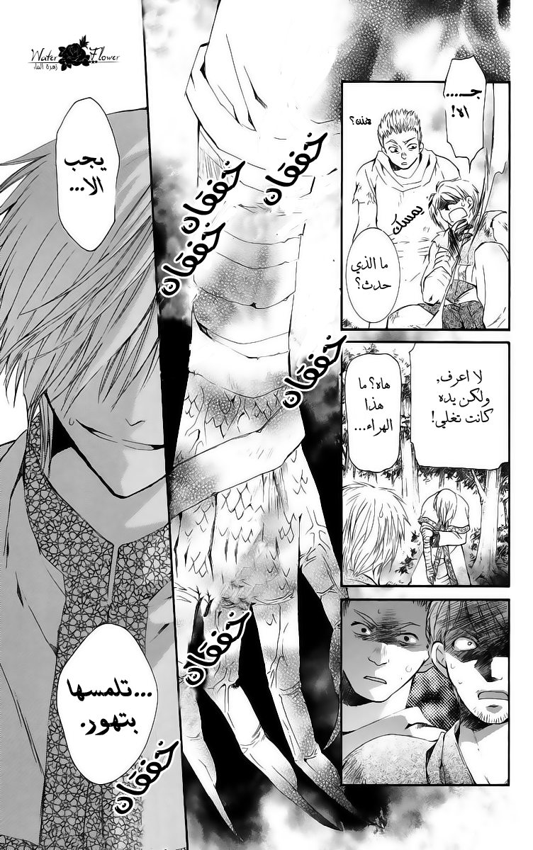 Akatsuki no Yona: Chapter 18 - Page 17