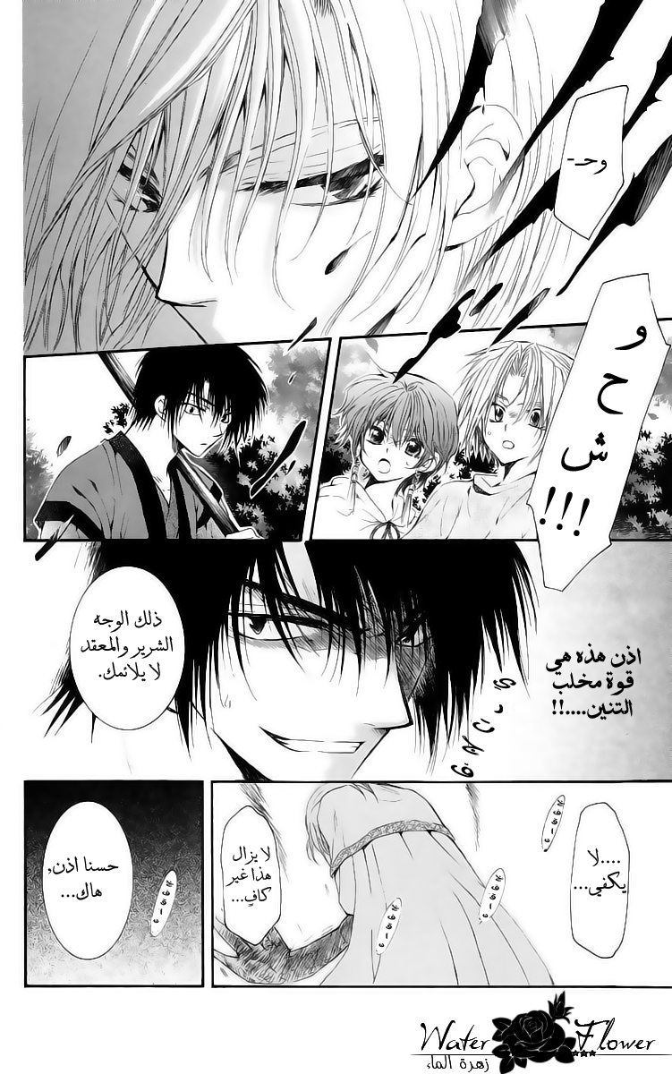 Akatsuki no Yona: Chapter 18 - Page 19