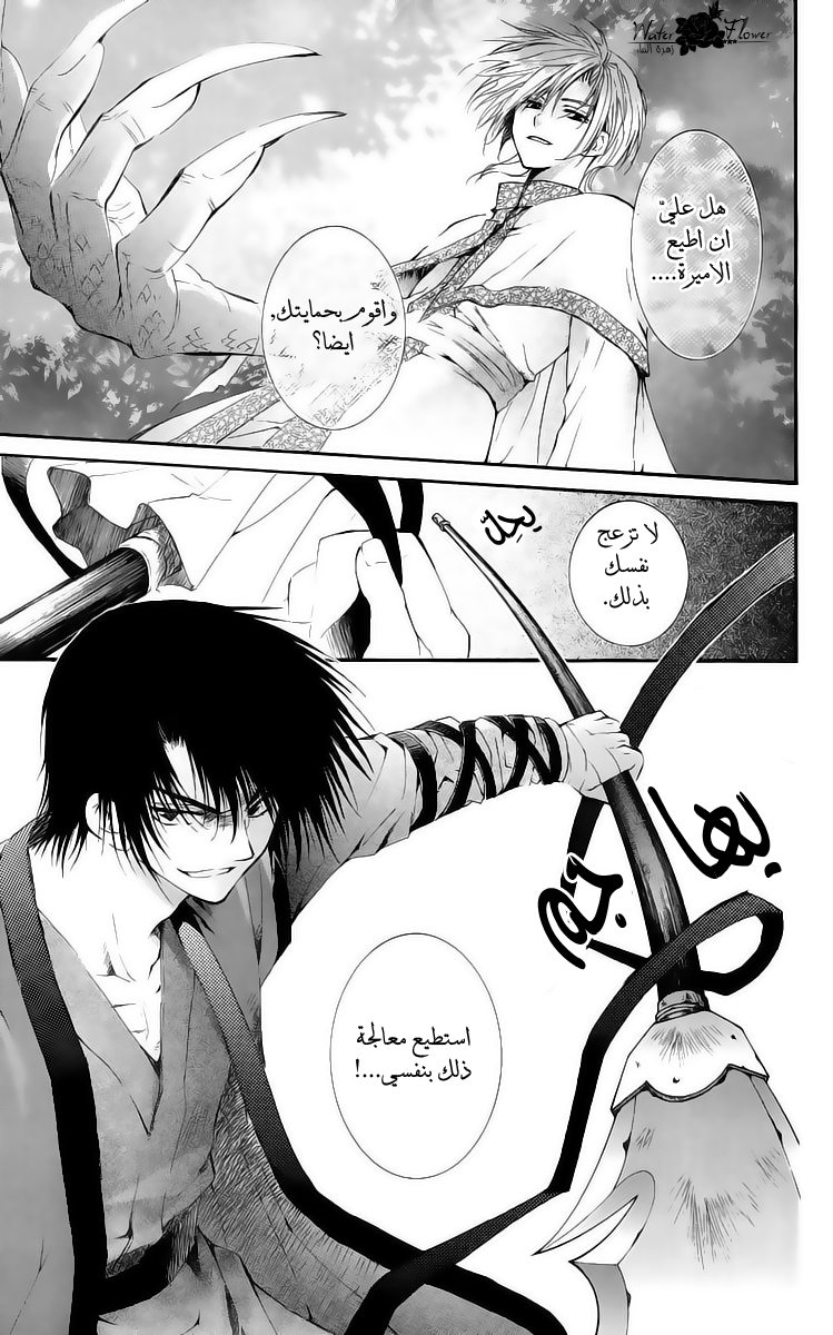 Akatsuki no Yona: Chapter 18 - Page 20