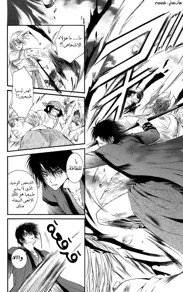 Akatsuki no Yona: Chapter 18 - Page 21