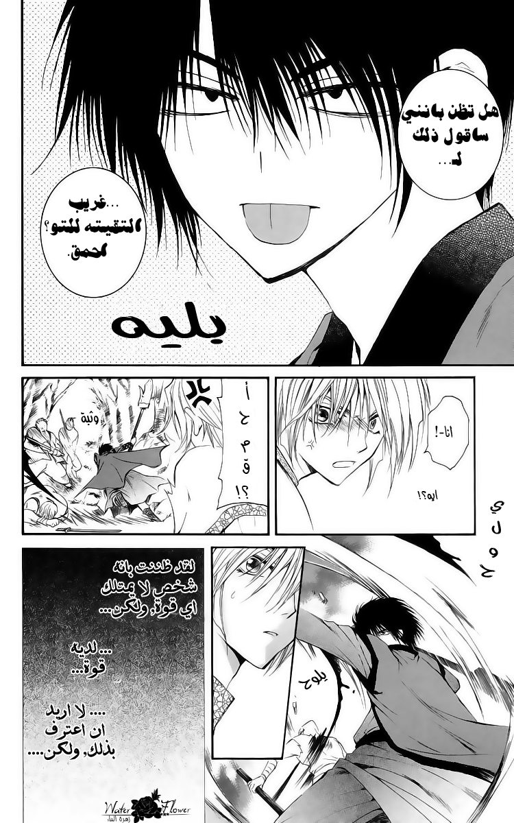 Akatsuki no Yona: Chapter 18 - Page 23