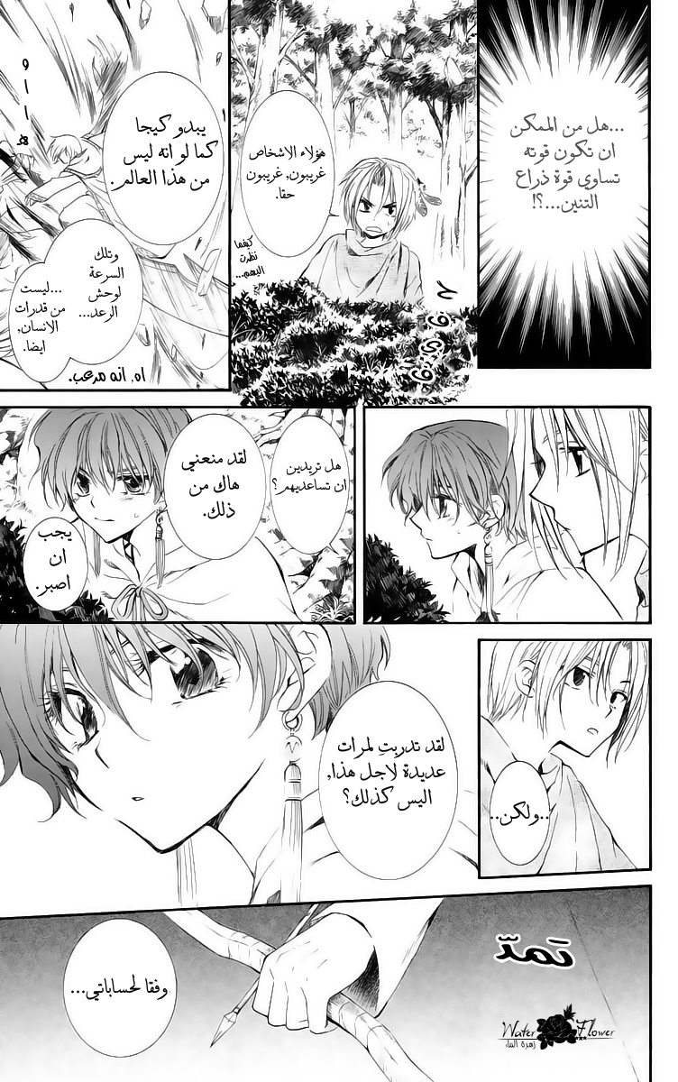 Akatsuki no Yona: Chapter 18 - Page 24