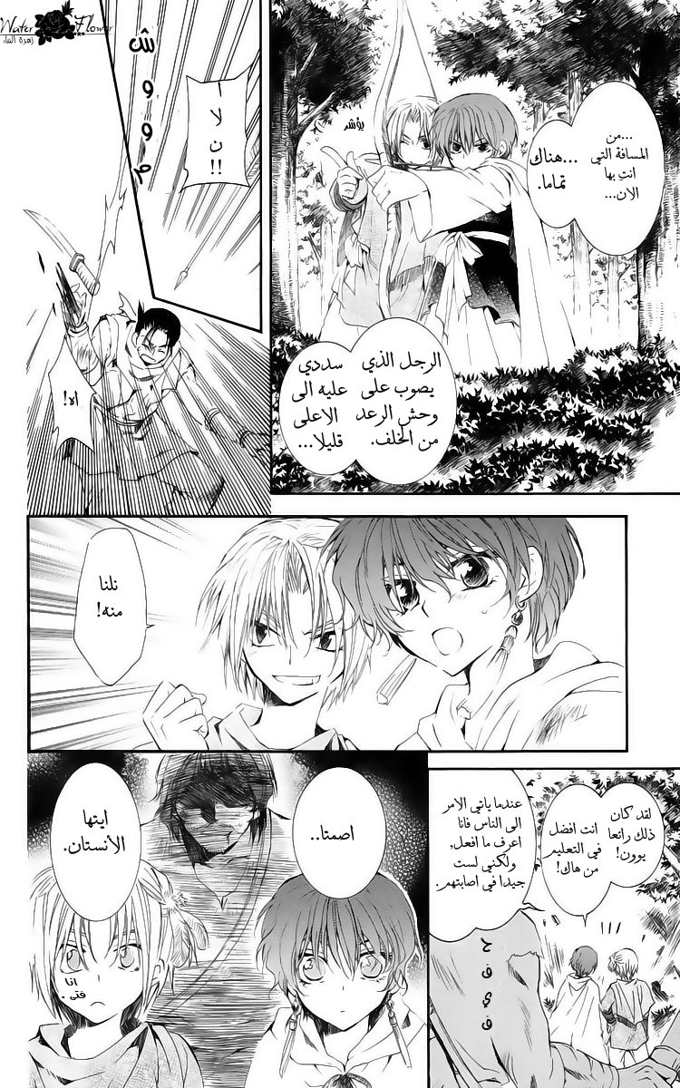 Akatsuki no Yona: Chapter 18 - Page 25