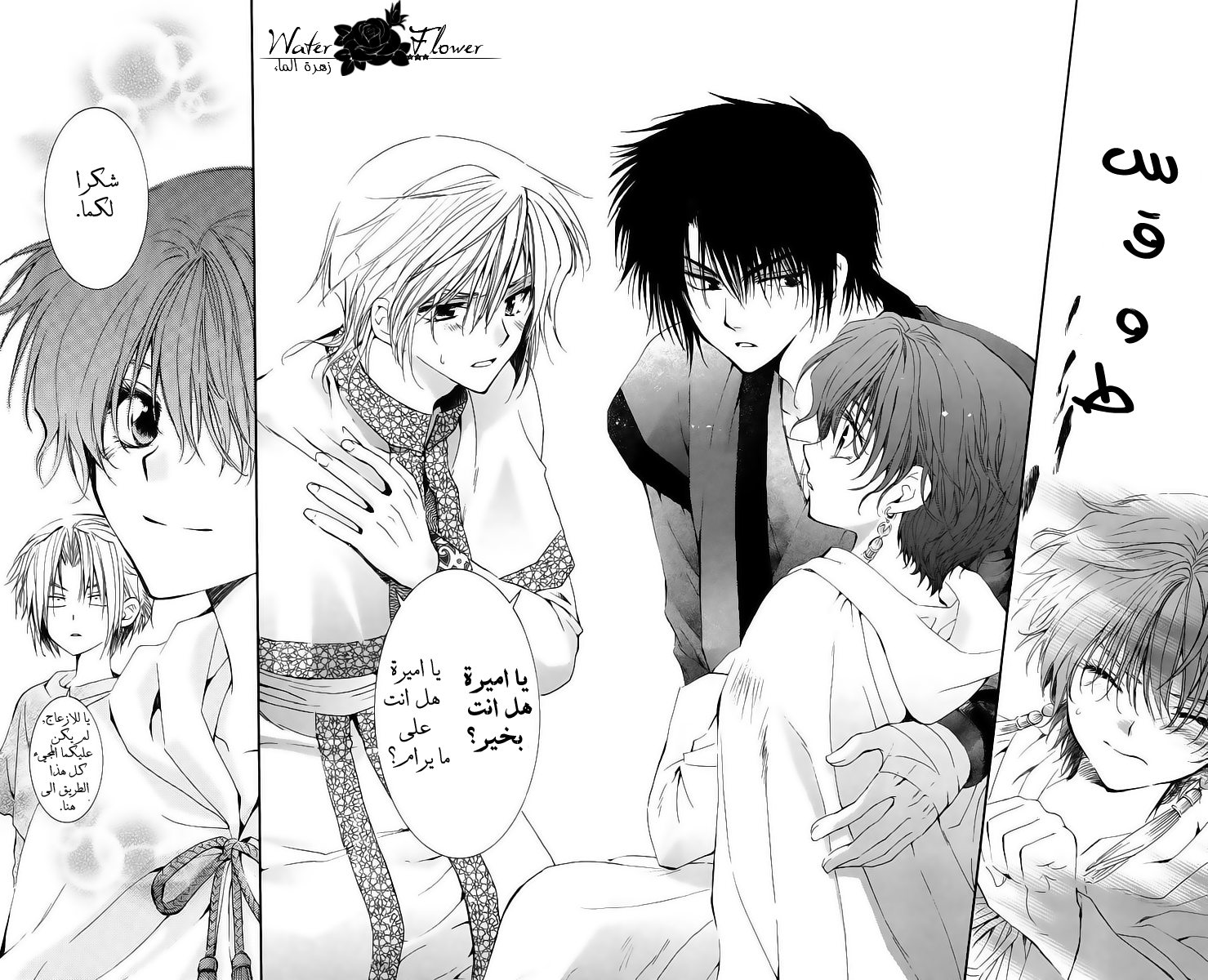 Akatsuki no Yona: Chapter 18 - Page 27
