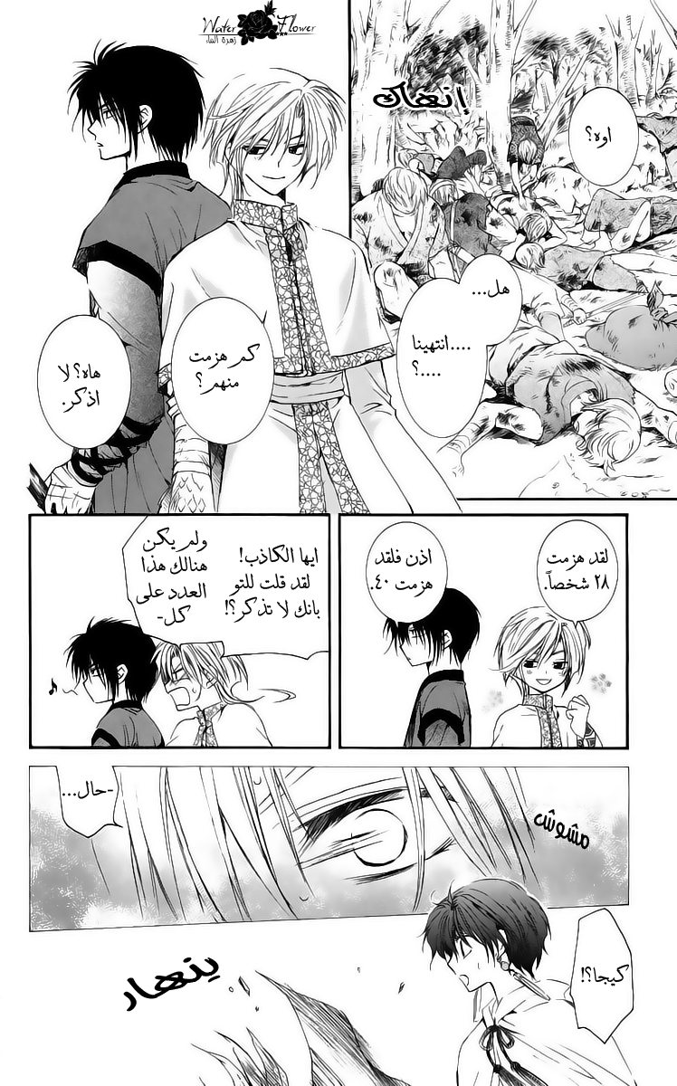 Akatsuki no Yona: Chapter 18 - Page 28
