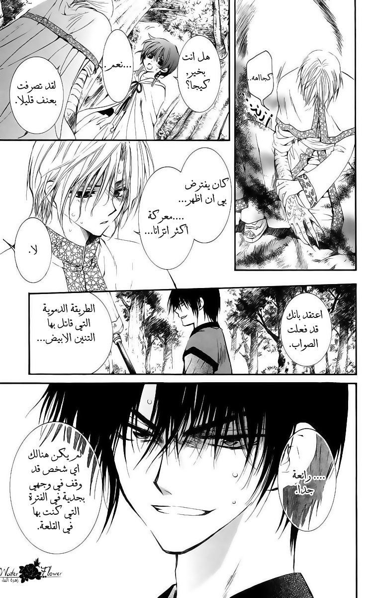 Akatsuki no Yona: Chapter 18 - Page 29