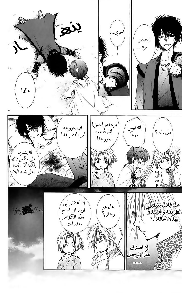 Akatsuki no Yona: Chapter 18 - Page 30