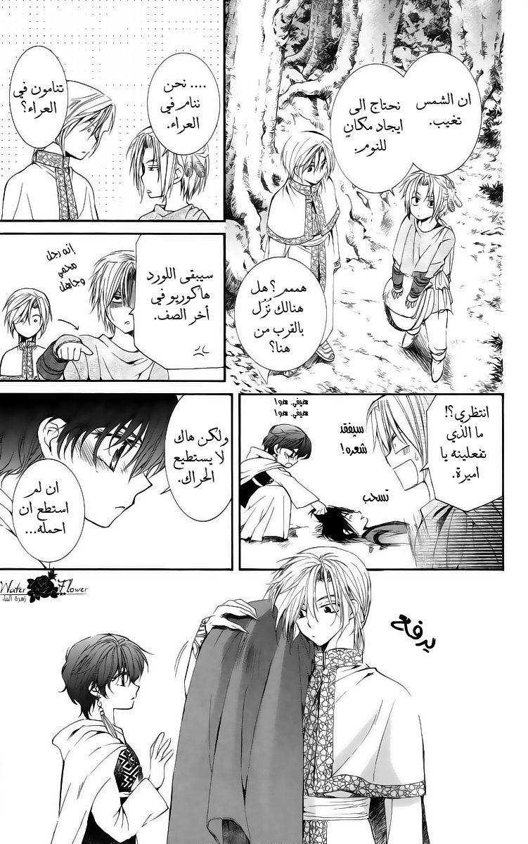 Akatsuki no Yona: Chapter 18 - Page 31