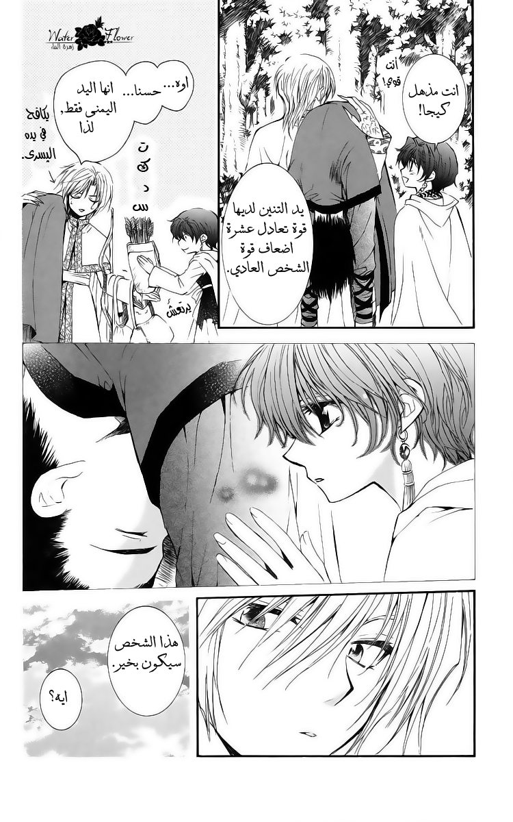 Akatsuki no Yona: Chapter 18 - Page 32