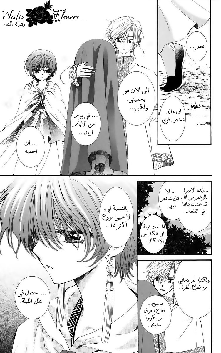 Akatsuki no Yona: Chapter 18 - Page 33