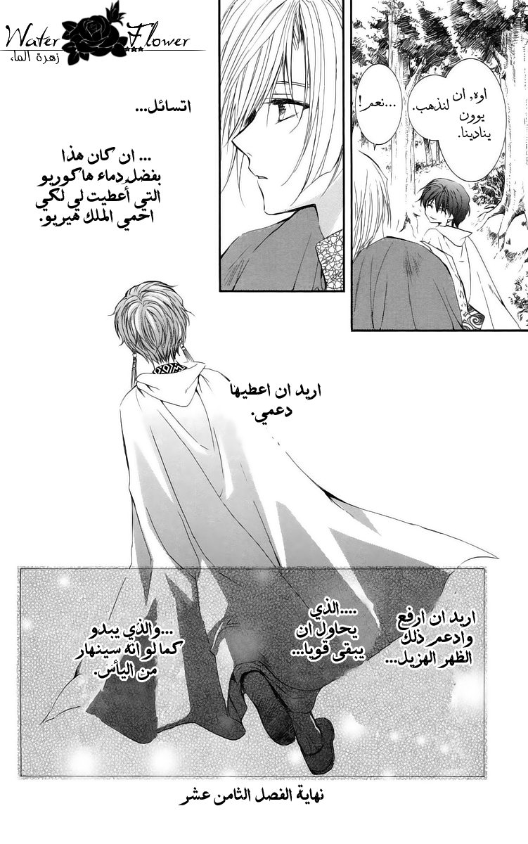 Akatsuki no Yona: Chapter 18 - Page 34