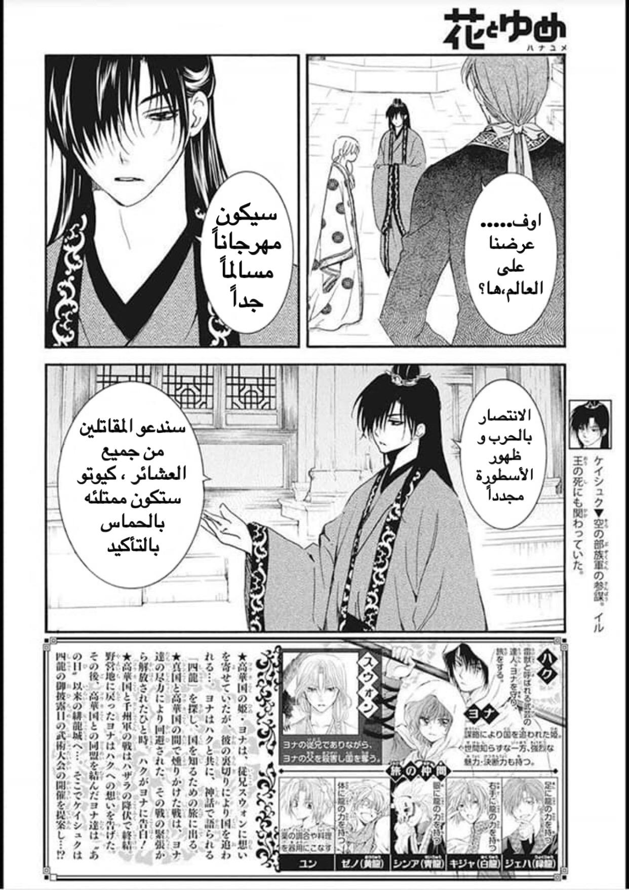 Akatsuki no Yona: Chapter 180 - Page 2
