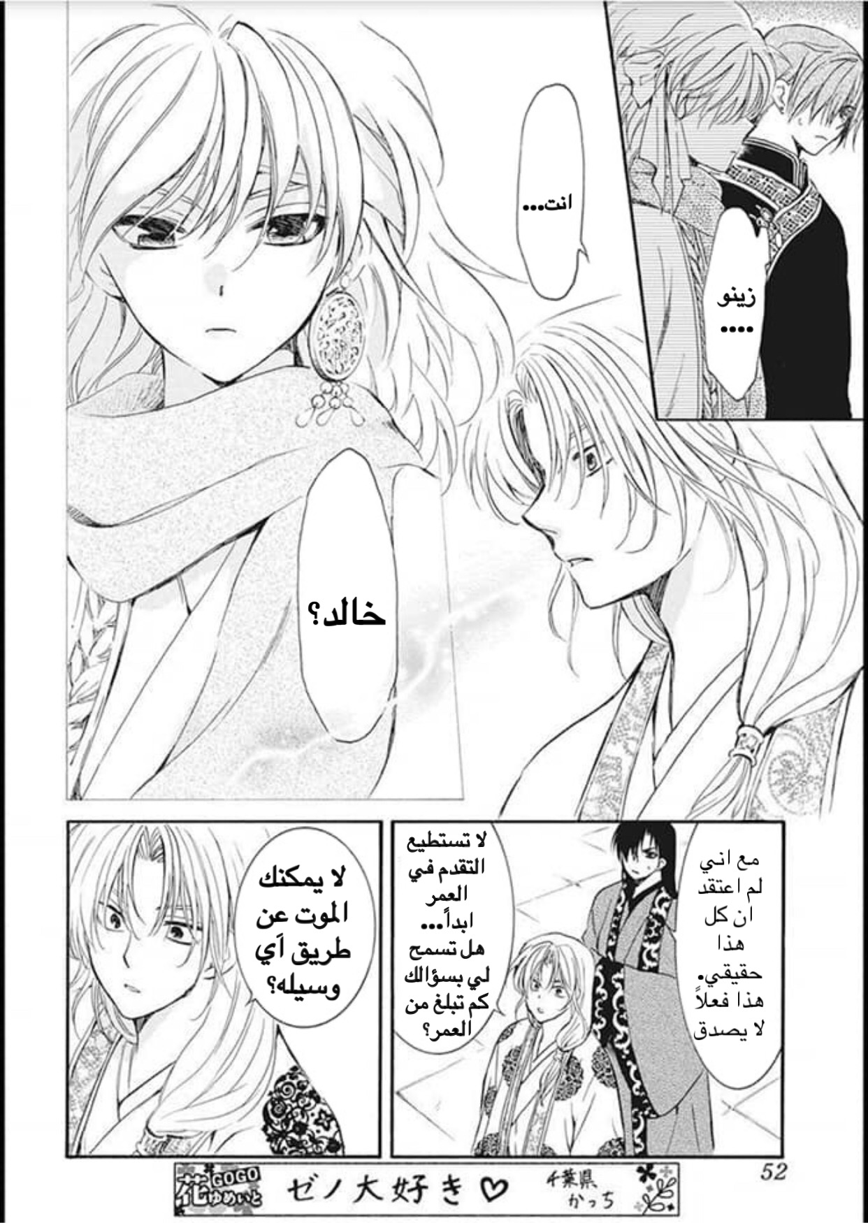 Akatsuki no Yona: Chapter 180 - Page 4
