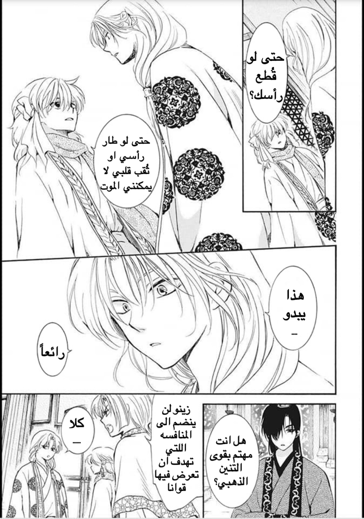 Akatsuki no Yona: Chapter 180 - Page 5