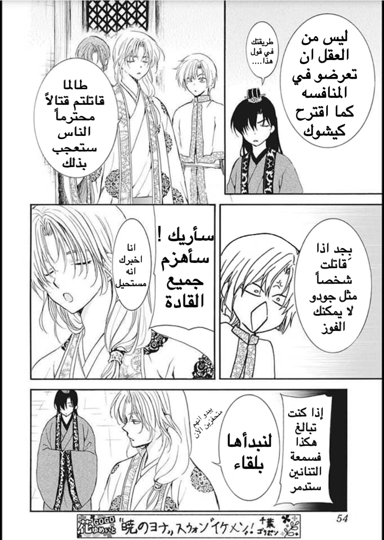 Akatsuki no Yona: Chapter 180 - Page 6