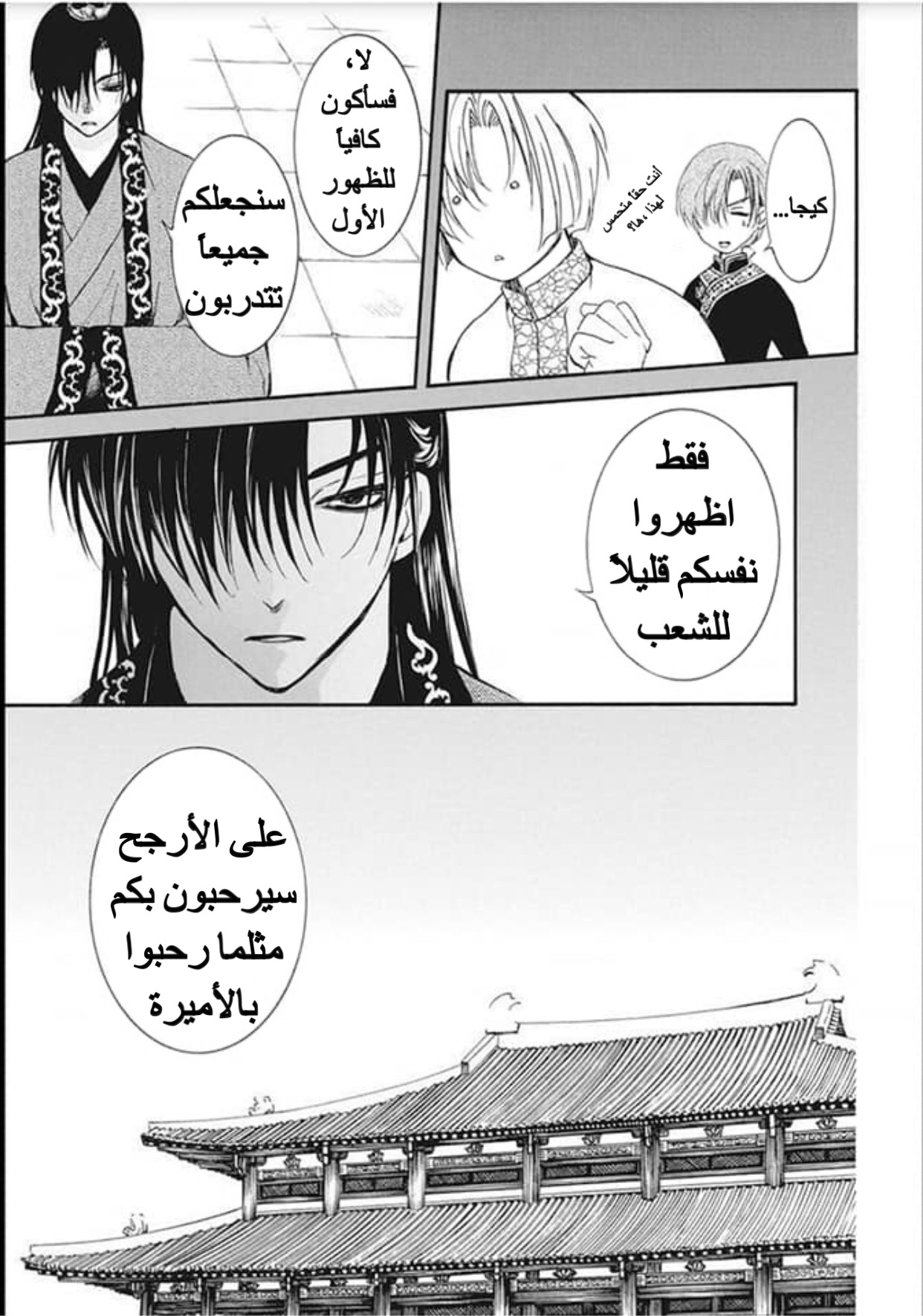 Akatsuki no Yona: Chapter 180 - Page 7