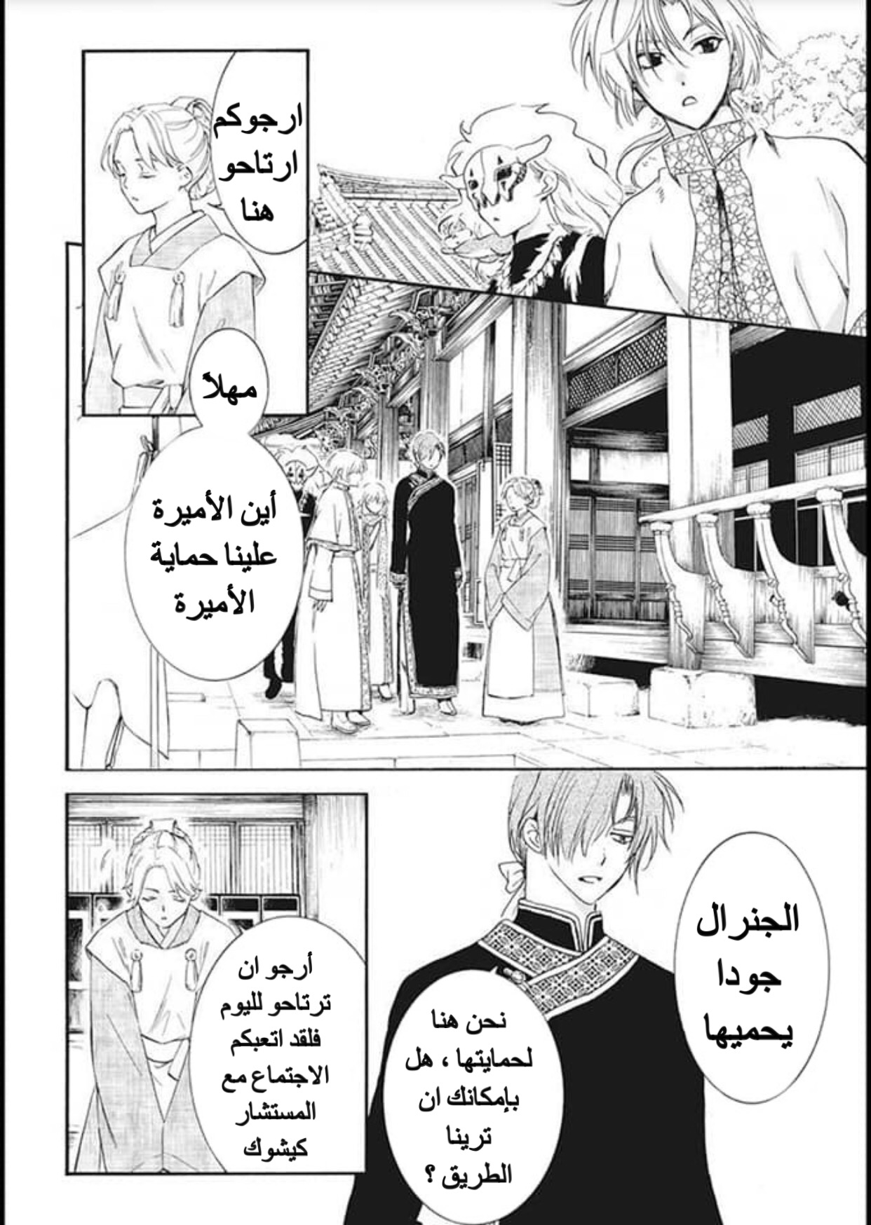 Akatsuki no Yona: Chapter 180 - Page 8