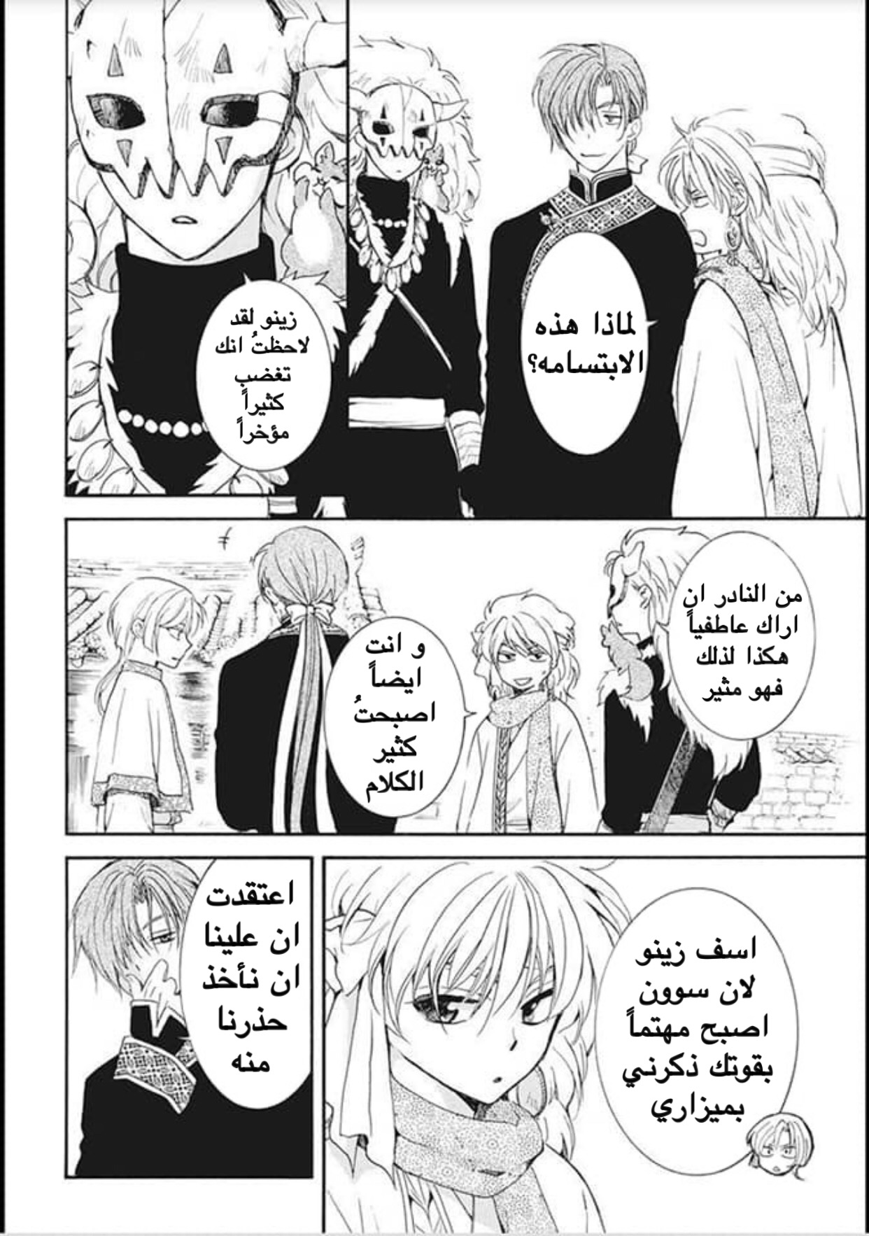Akatsuki no Yona: Chapter 180 - Page 10