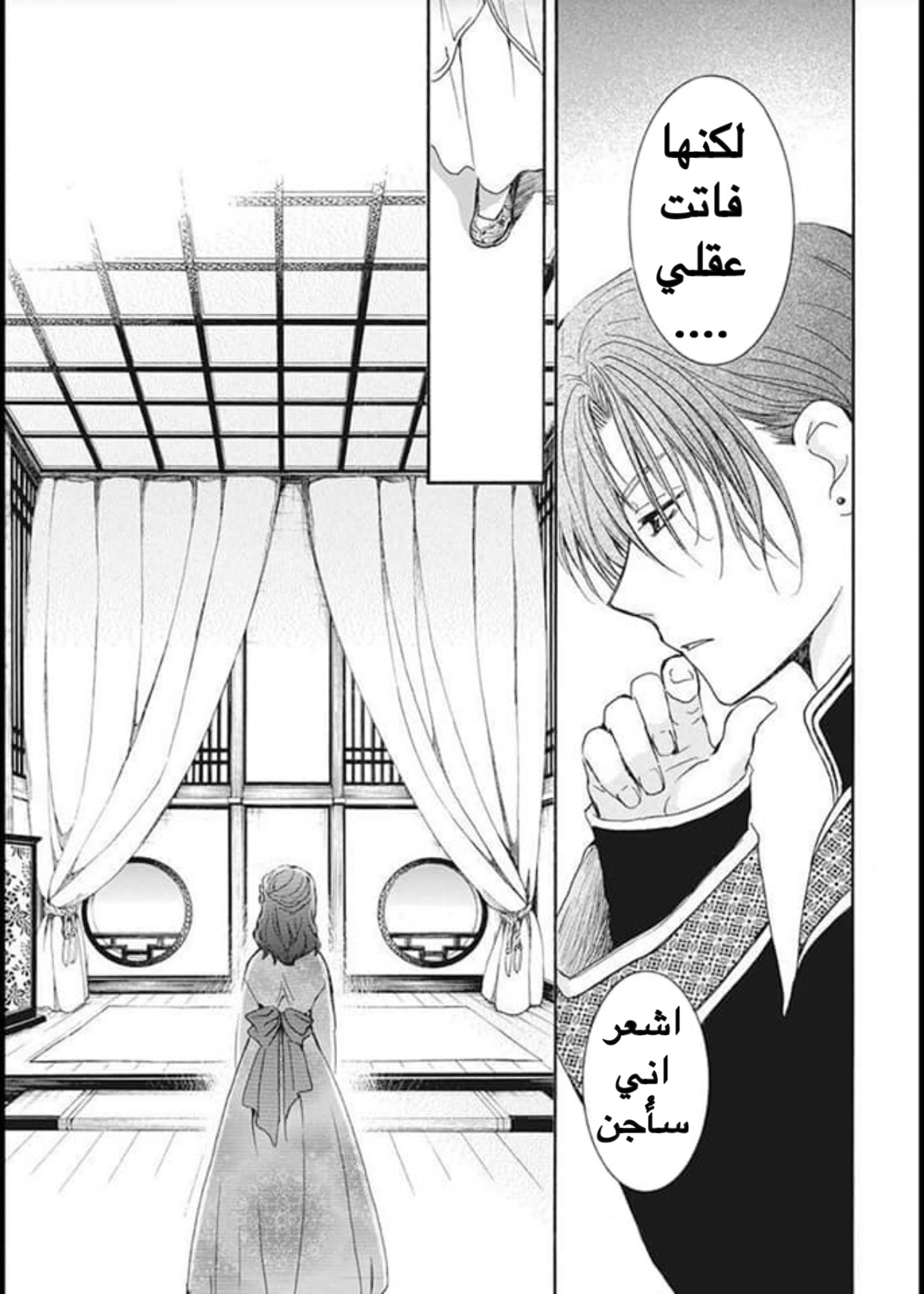 Akatsuki no Yona: Chapter 180 - Page 11