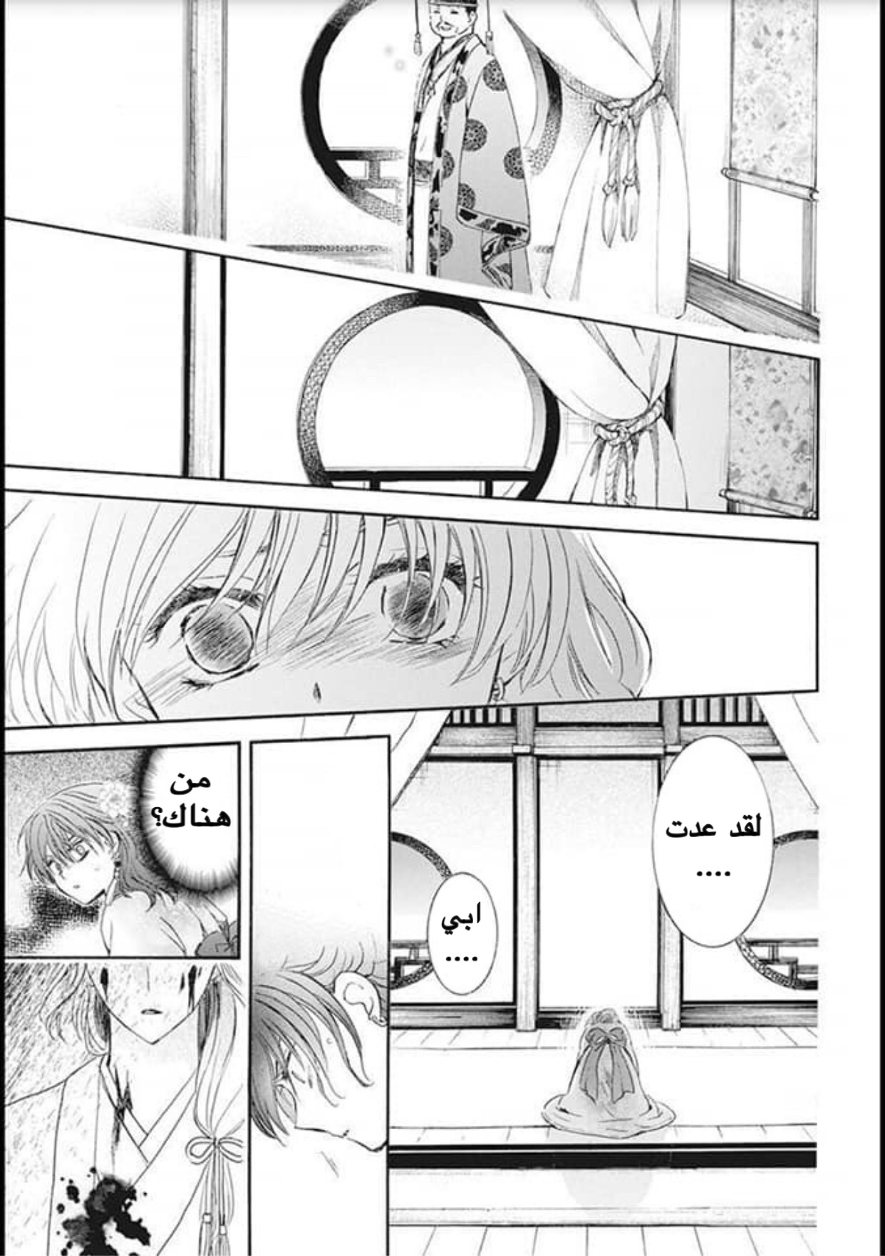 Akatsuki no Yona: Chapter 180 - Page 13
