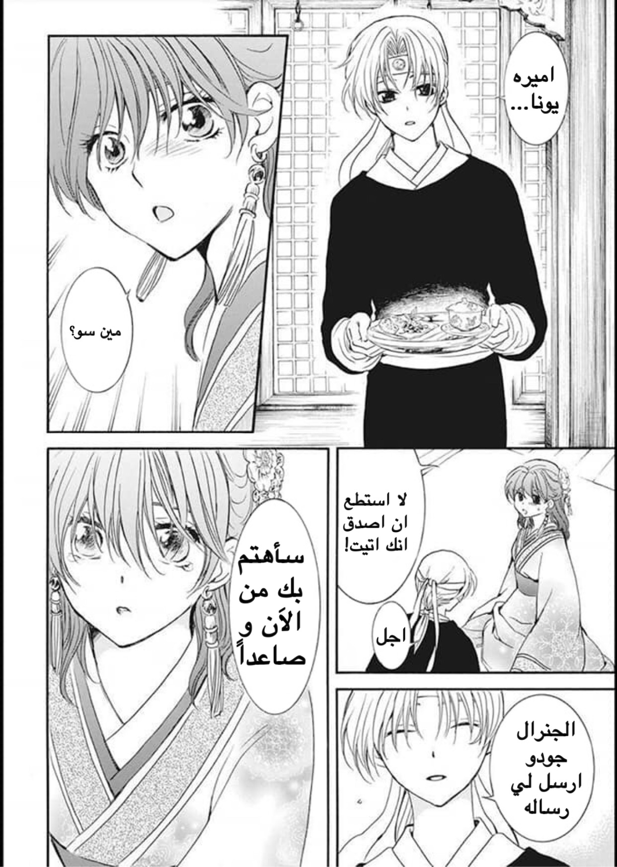 Akatsuki no Yona: Chapter 180 - Page 14