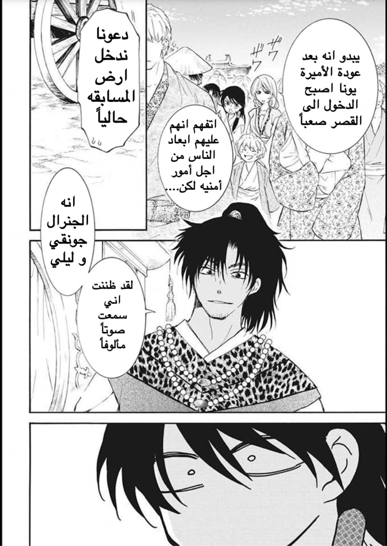 Akatsuki no Yona: Chapter 180 - Page 20