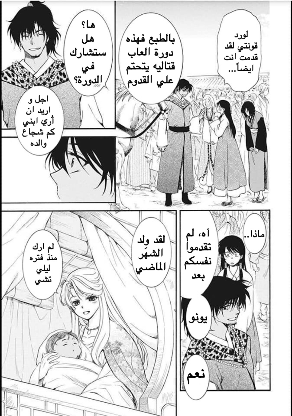 Akatsuki no Yona: Chapter 180 - Page 21