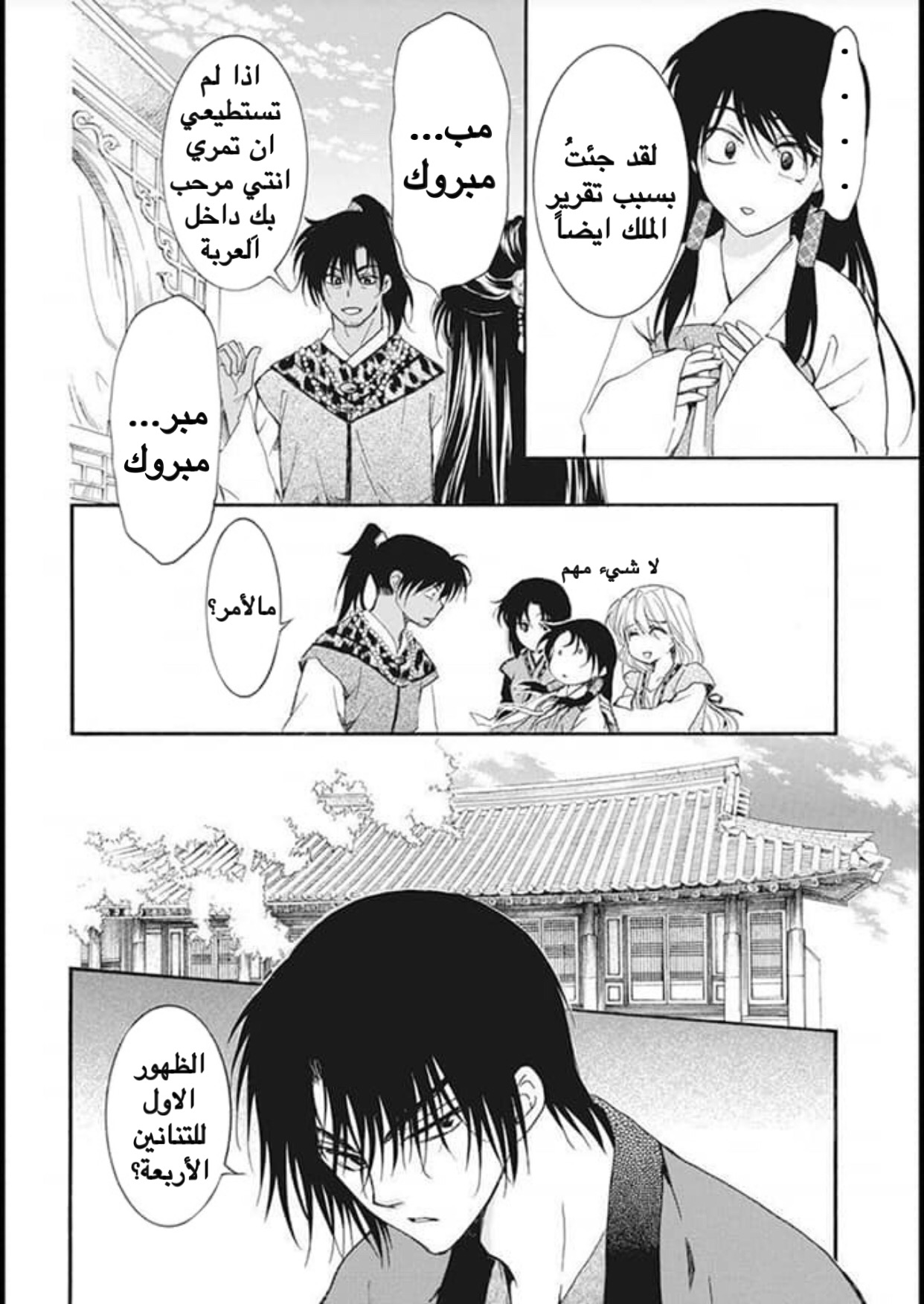Akatsuki no Yona: Chapter 180 - Page 22