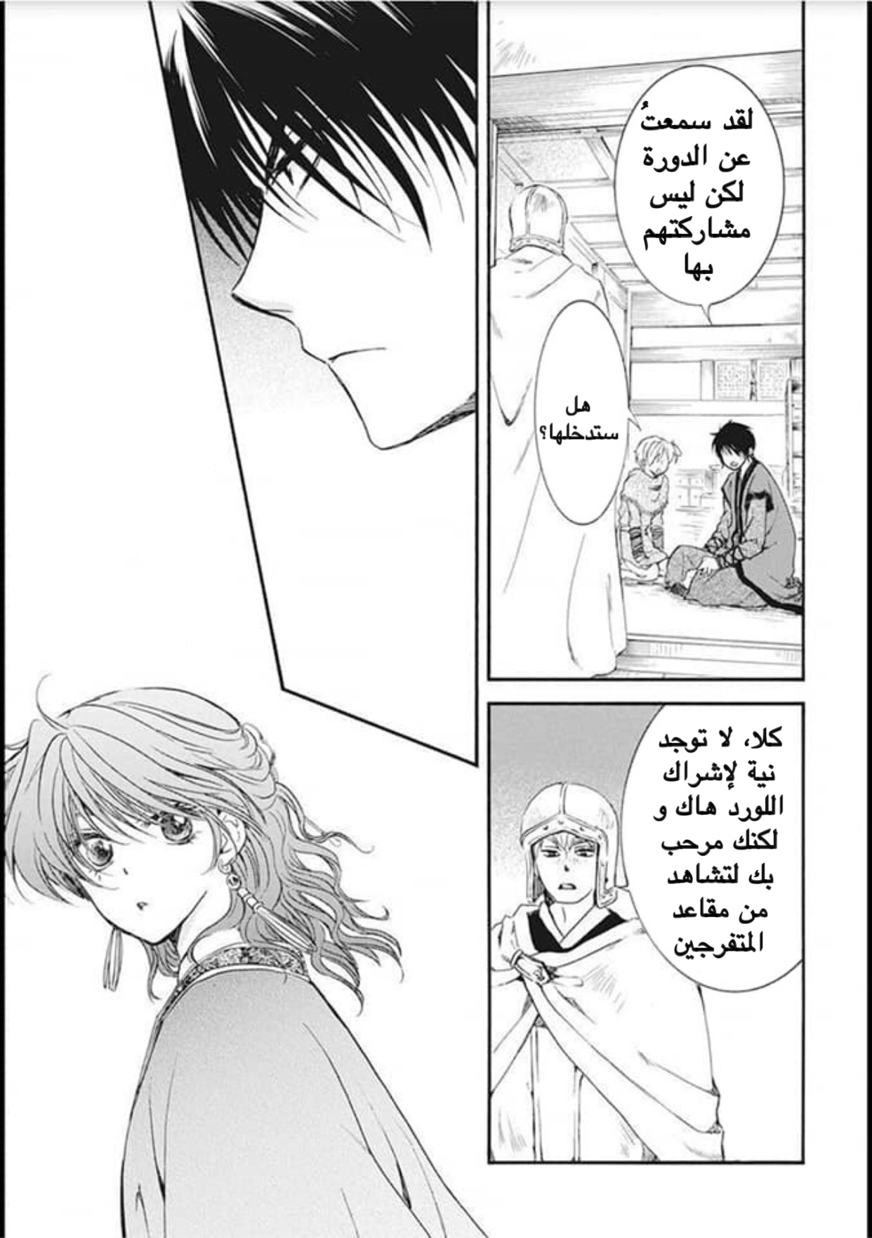 Akatsuki no Yona: Chapter 180 - Page 23