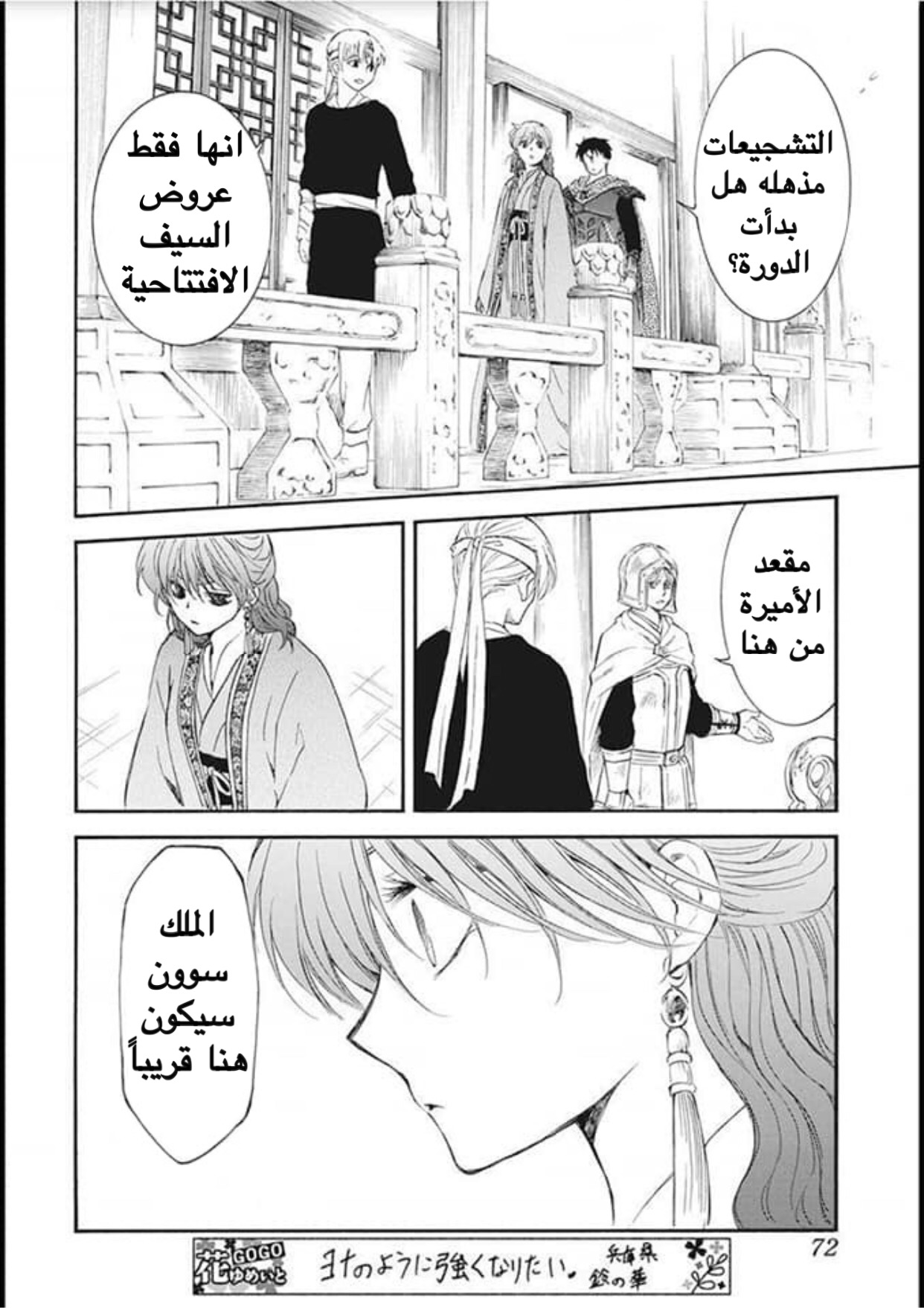 Akatsuki no Yona: Chapter 180 - Page 24