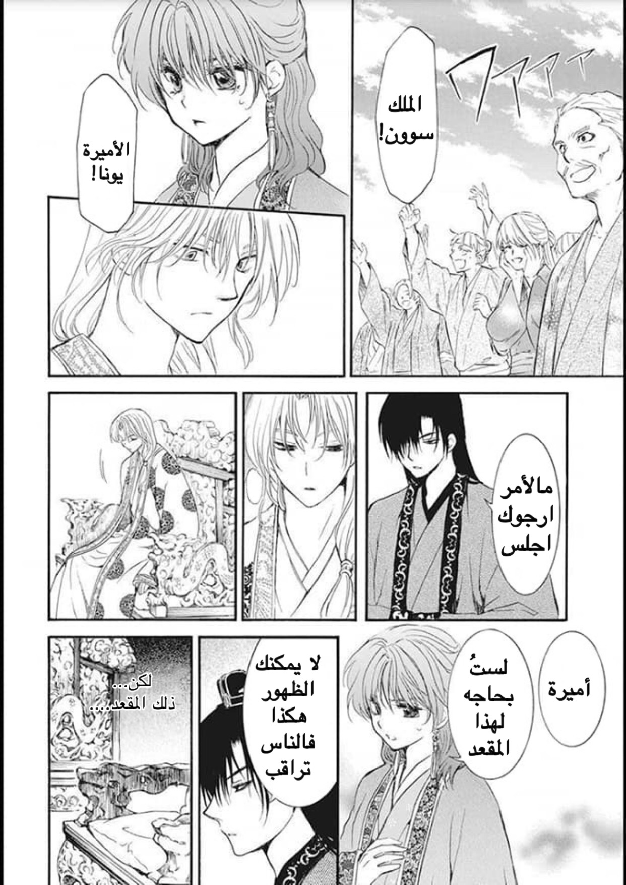 Akatsuki no Yona: Chapter 180 - Page 26