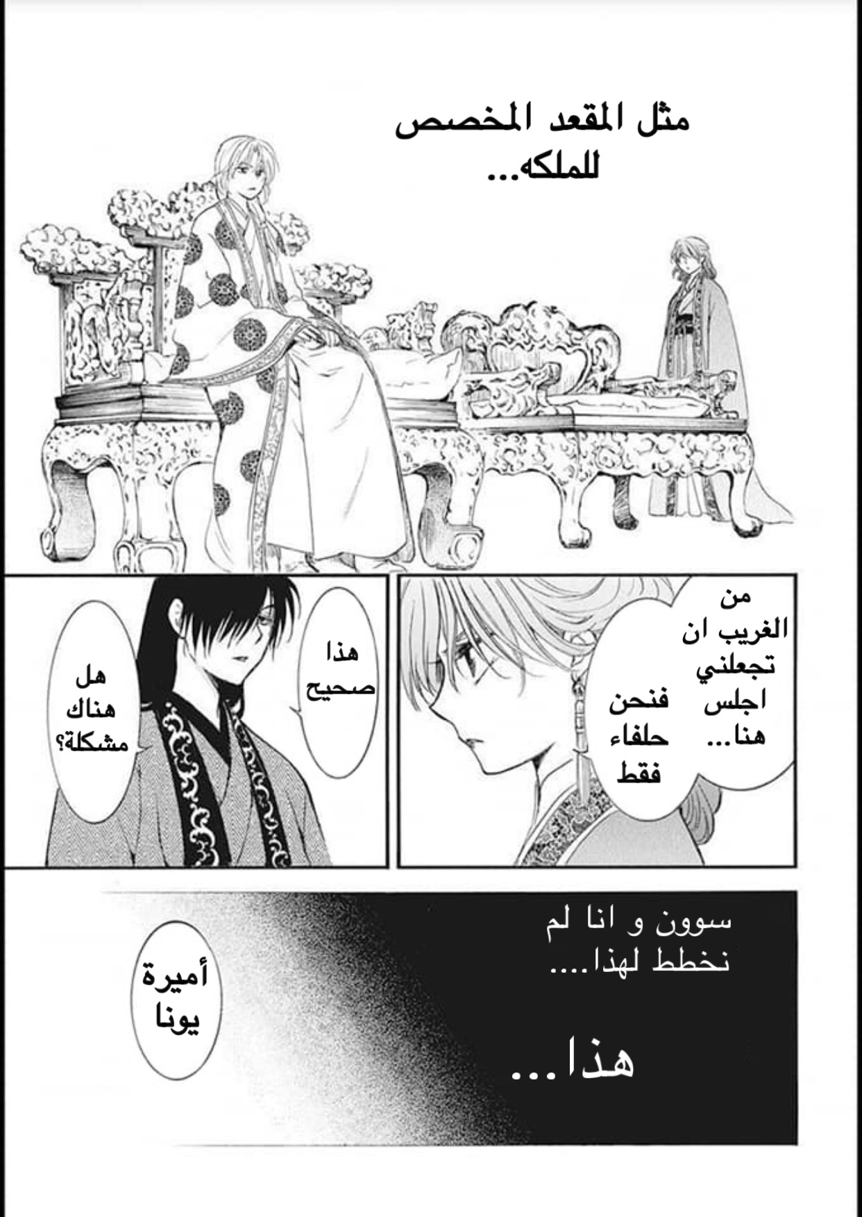 Akatsuki no Yona: Chapter 180 - Page 27
