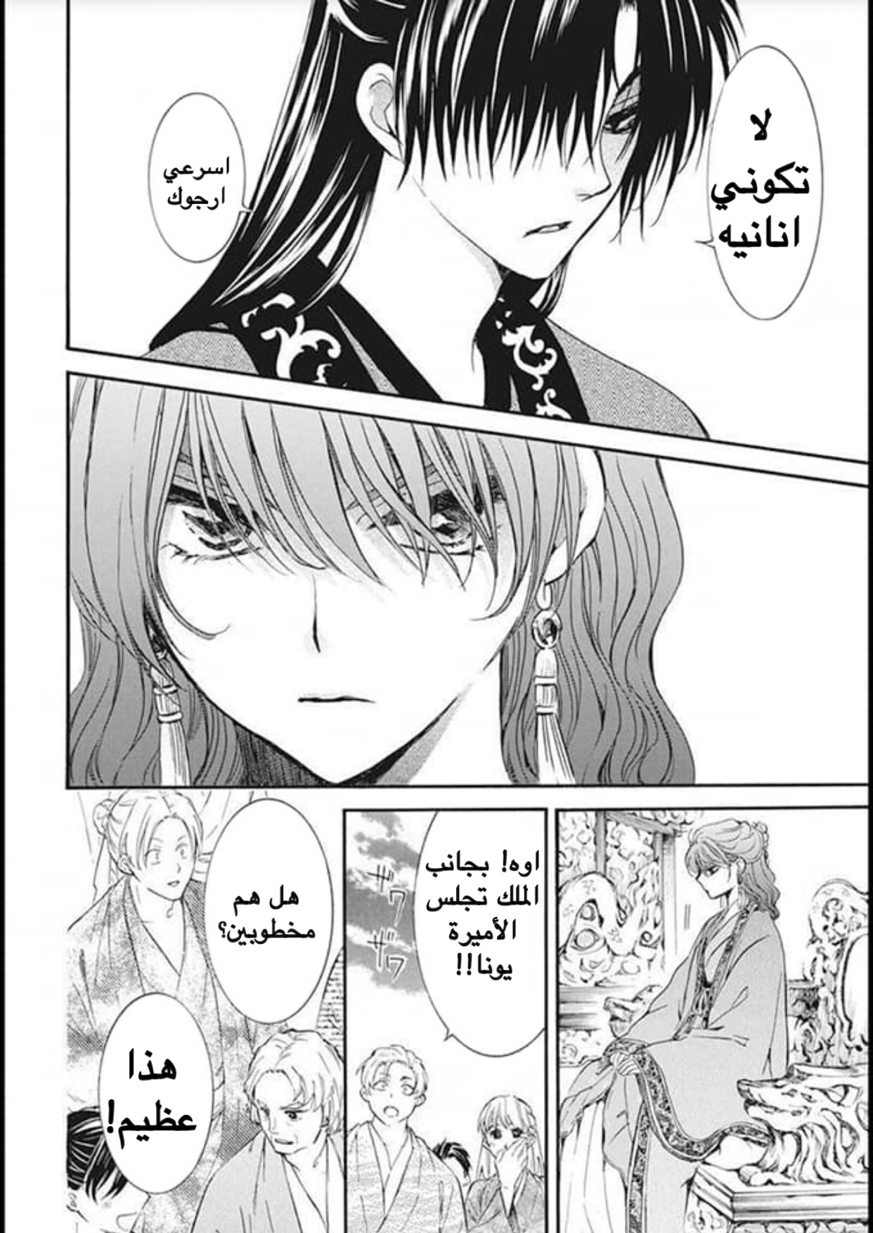 Akatsuki no Yona: Chapter 180 - Page 28