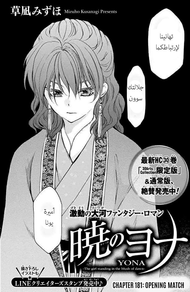 Akatsuki no Yona: Chapter 181 - Page 1